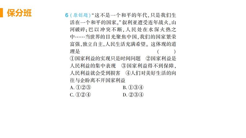 道法八年级上册第八课 国家利益至上 第一框 国家好 大家才会好教学课件+习题课件07