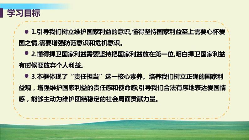 道法八年级上册第八课 国家利益至上 第二框 坚持国家利益至上教学课件+习题课件03