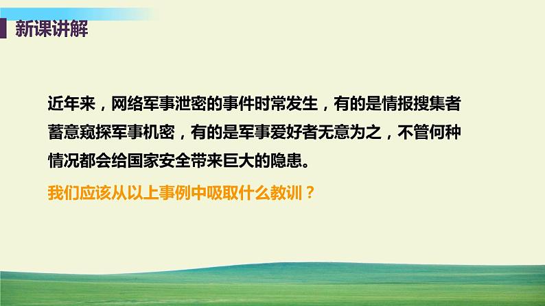 道法八年级上册第八课 国家利益至上 第二框 坚持国家利益至上教学课件+习题课件08