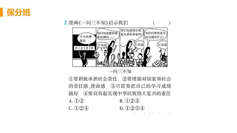 道法八年级上册第八课 国家利益至上 第二框 坚持国家利益至上教学课件+习题课件02