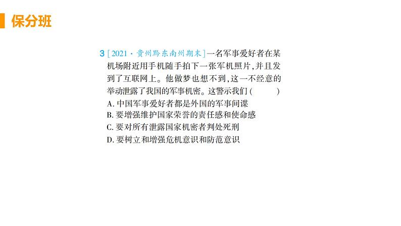 道法八年级上册第八课 国家利益至上 第二框 坚持国家利益至上教学课件+习题课件03