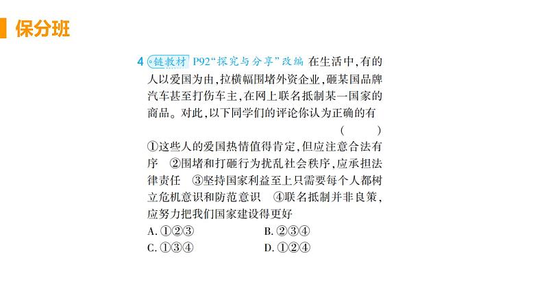 道法八年级上册第八课 国家利益至上 第二框 坚持国家利益至上教学课件+习题课件04