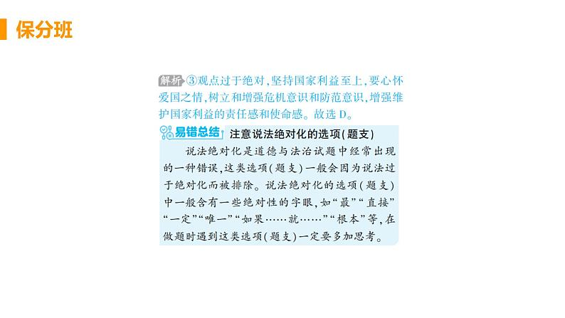 道法八年级上册第八课 国家利益至上 第二框 坚持国家利益至上教学课件+习题课件05