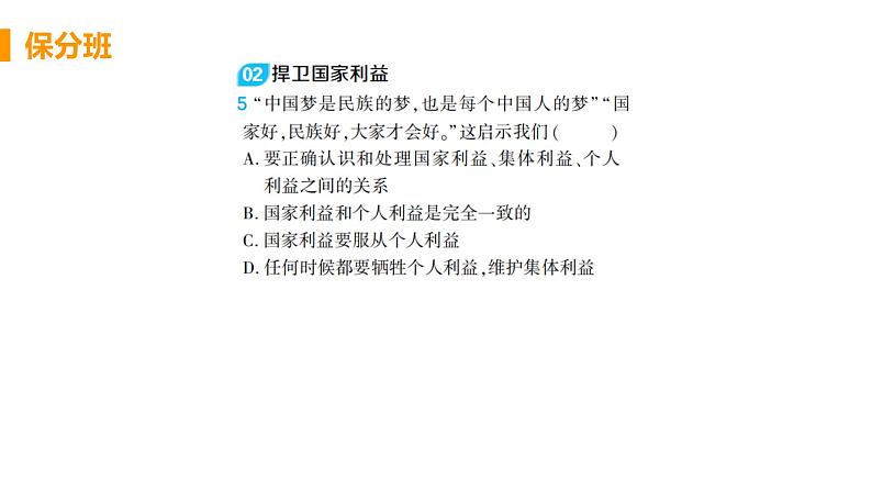 道法八年级上册第八课 国家利益至上 第二框 坚持国家利益至上教学课件+习题课件06