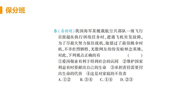 道法八年级上册第八课 国家利益至上 第二框 坚持国家利益至上教学课件+习题课件07