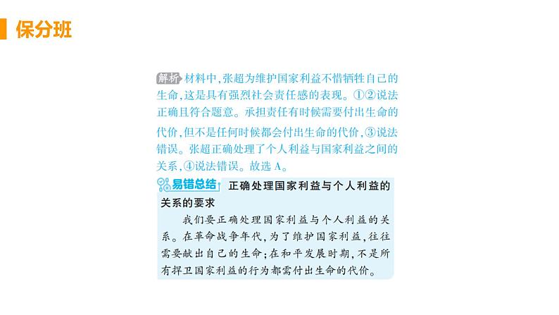 道法八年级上册第八课 国家利益至上 第二框 坚持国家利益至上教学课件+习题课件08