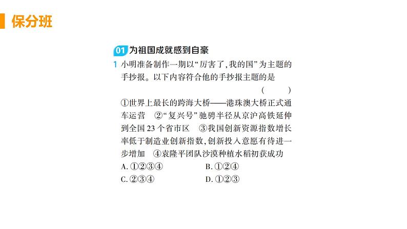 道法八年级上册第十课 建设美好祖国 第一框 关心国家发展教学课件+习题课件01