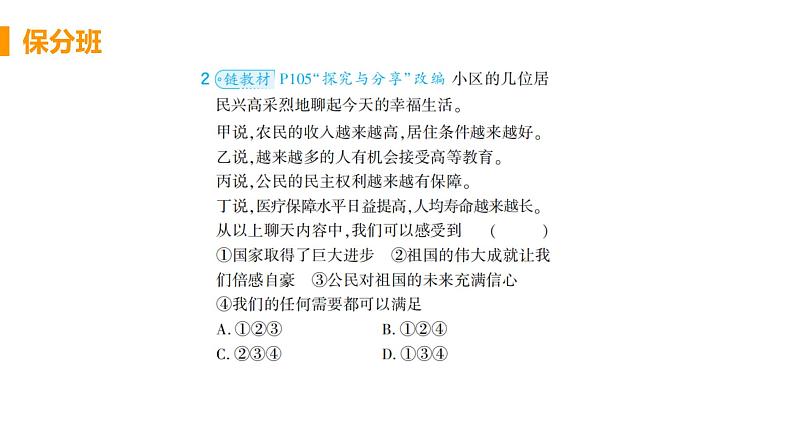 道法八年级上册第十课 建设美好祖国 第一框 关心国家发展教学课件+习题课件02