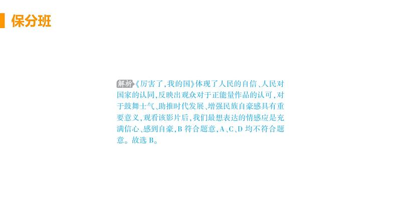 道法八年级上册第十课 建设美好祖国 第一框 关心国家发展教学课件+习题课件04