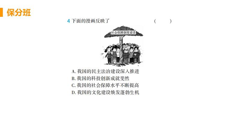 道法八年级上册第十课 建设美好祖国 第一框 关心国家发展教学课件+习题课件05