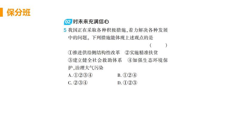 道法八年级上册第十课 建设美好祖国 第一框 关心国家发展教学课件+习题课件06