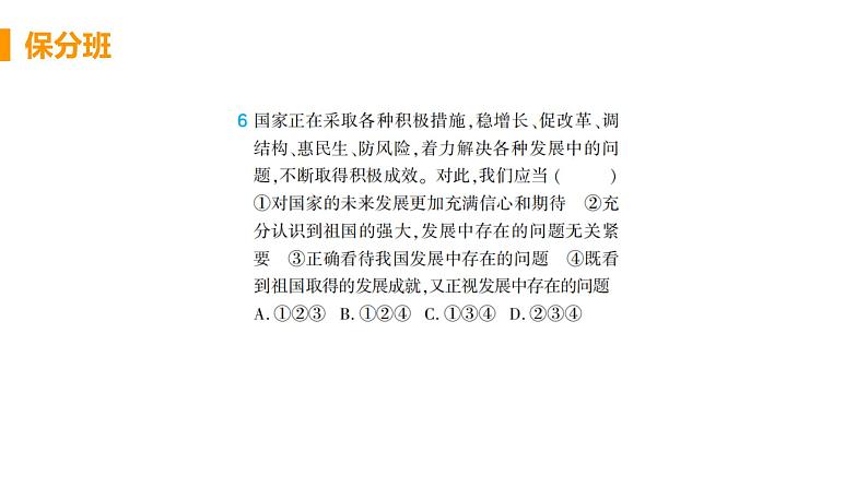 道法八年级上册第十课 建设美好祖国 第一框 关心国家发展教学课件+习题课件07