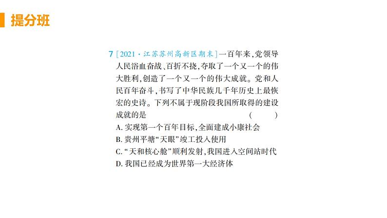 道法八年级上册第十课 建设美好祖国 第一框 关心国家发展教学课件+习题课件08