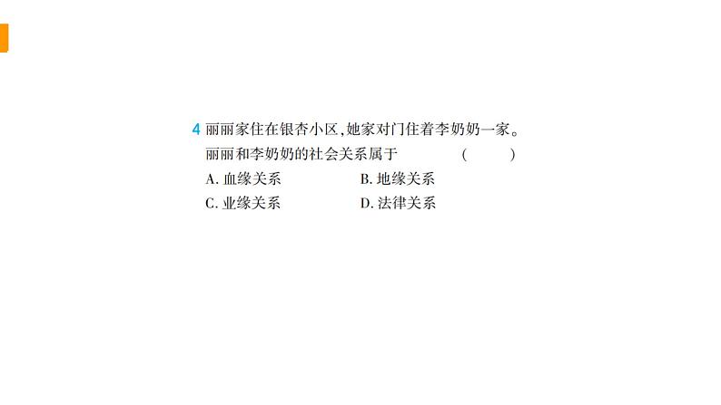 道法八年级上册1单元综合检测课件PPT06