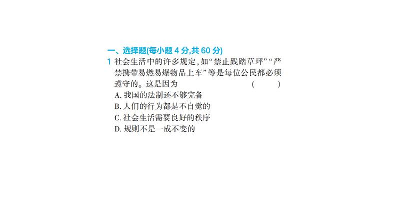 道法八年级上册2单元综合检测课件PPT01