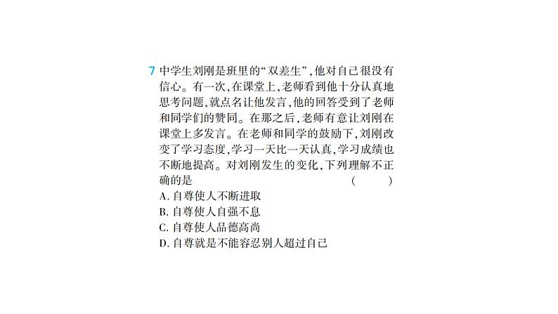 道法八年级上册2单元综合检测课件PPT07