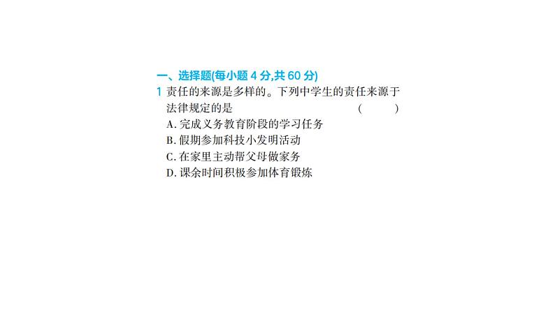 道法八年级上册3单元综合检测课件PPT第1页