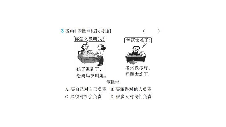 道法八年级上册3单元综合检测课件PPT第4页