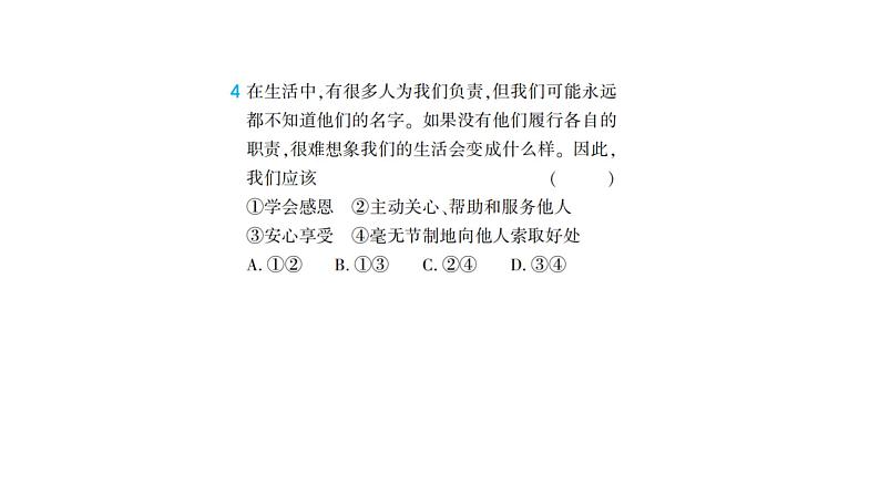 道法八年级上册3单元综合检测课件PPT第6页