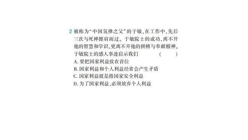 道法八年级上册4单元综合检测课件PPT03