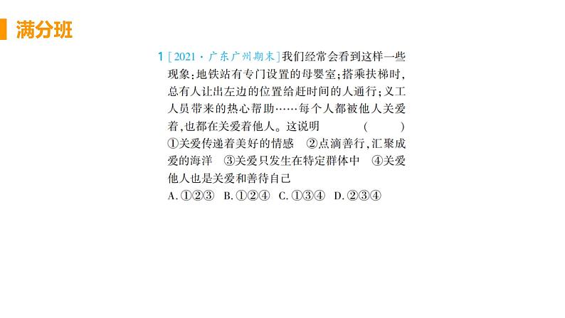 道法八年级上册第七课 积极奉献社会 本课综合演练课件PPT第1页