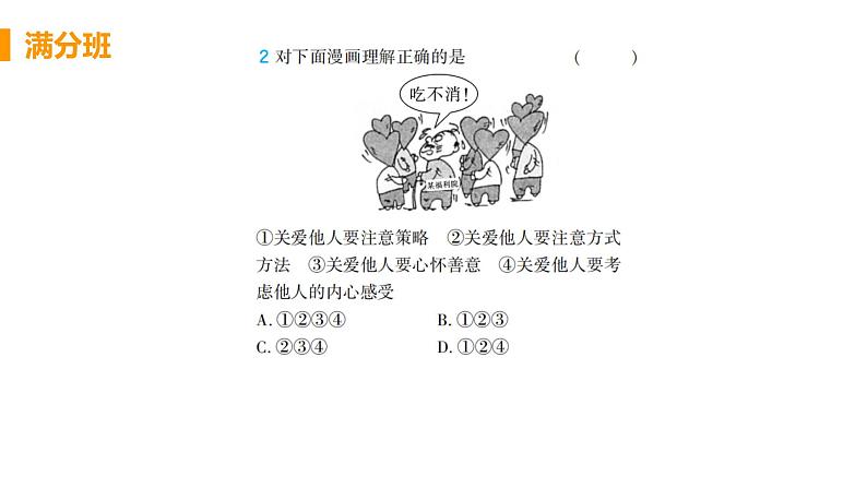 道法八年级上册第七课 积极奉献社会 本课综合演练课件PPT第2页