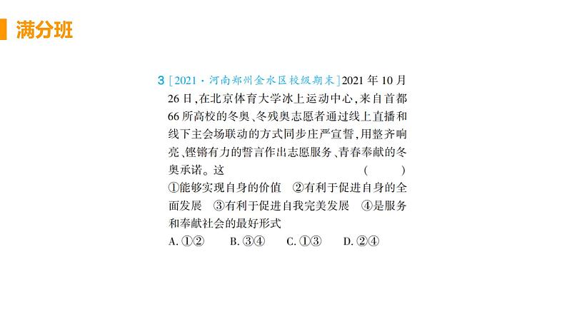 道法八年级上册第七课 积极奉献社会 本课综合演练课件PPT第3页