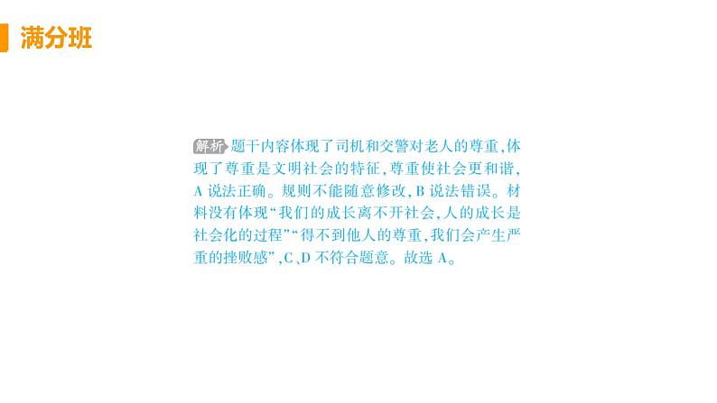 道法八年级上册第四课 社会生活讲道德 本课综合演练课件PPT第2页