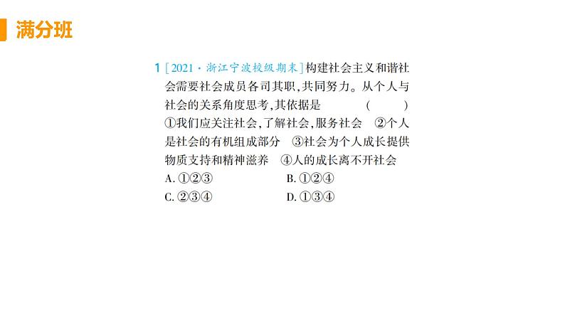 道法八年级上册第一课 丰富的社会生活 本课综合演练课件PPT01