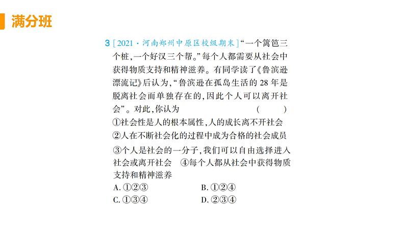 道法八年级上册第一课 丰富的社会生活 本课综合演练课件PPT03