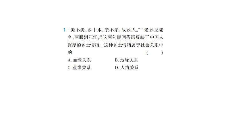 道法八年级上册中考推荐题型专练 期末综合检测课件PPT第1页