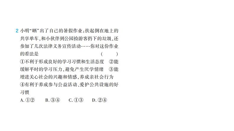 道法八年级上册中考推荐题型专练 期末综合检测课件PPT第2页