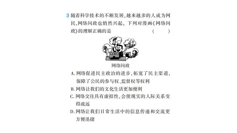 道法八年级上册中考推荐题型专练 期末综合检测课件PPT第3页