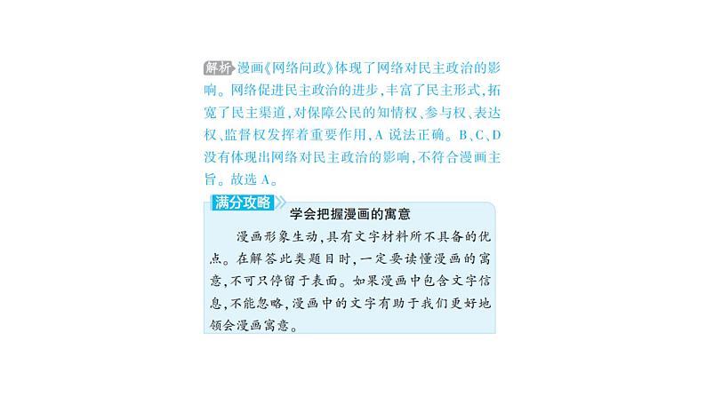 道法八年级上册中考推荐题型专练 期末综合检测课件PPT第4页