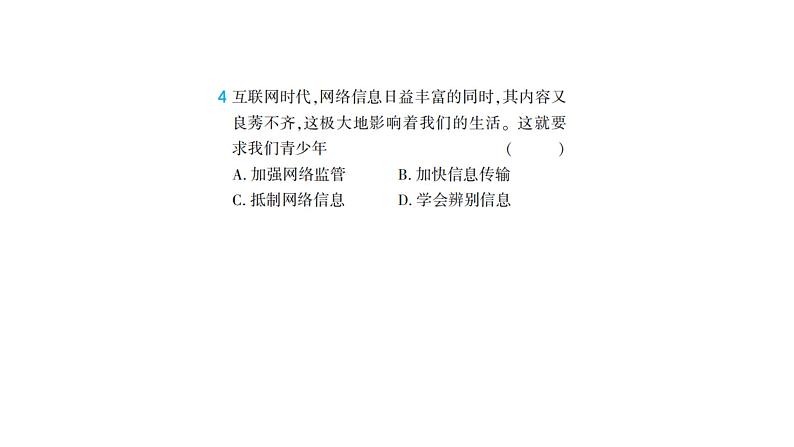 道法八年级上册中考推荐题型专练 期末综合检测课件PPT第5页