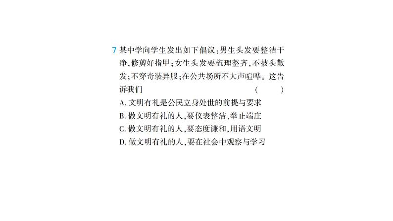 道法八年级上册中考推荐题型专练 期末综合检测课件PPT第8页