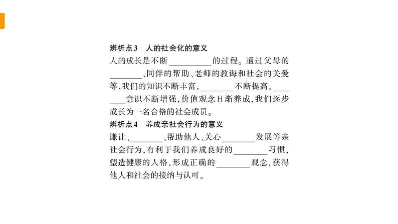 道法八年级上册专题 1 丰富的社会生活 网络生活新空间课件PPT02