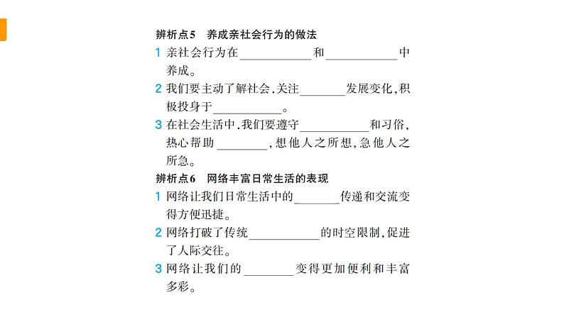 道法八年级上册专题 1 丰富的社会生活 网络生活新空间课件PPT03