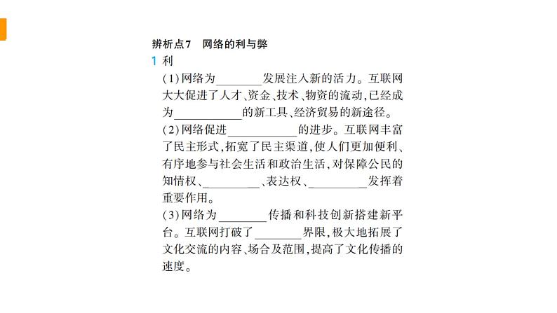 道法八年级上册专题 1 丰富的社会生活 网络生活新空间课件PPT04