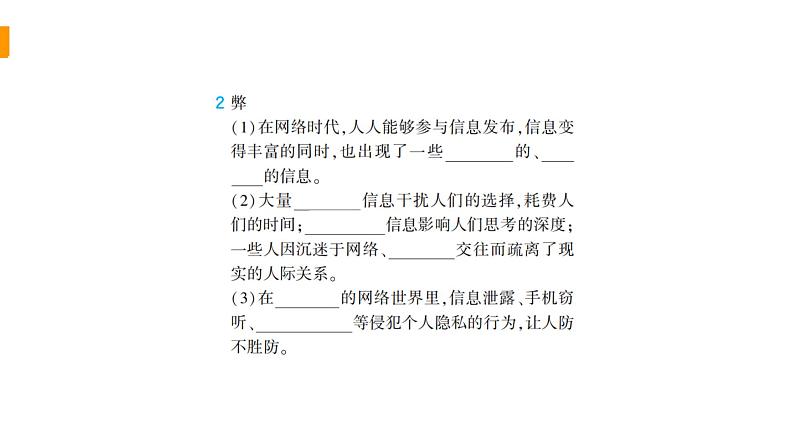 道法八年级上册专题 1 丰富的社会生活 网络生活新空间课件PPT05