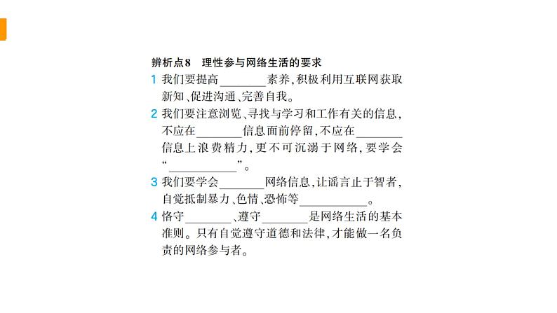 道法八年级上册专题 1 丰富的社会生活 网络生活新空间课件PPT06