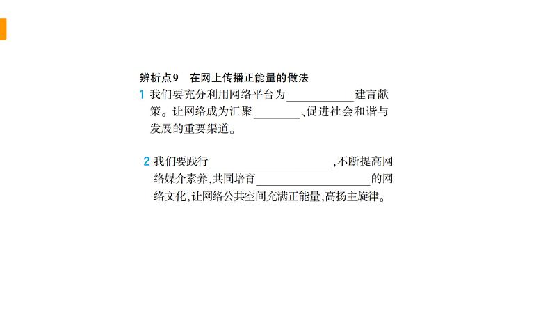 道法八年级上册专题 1 丰富的社会生活 网络生活新空间课件PPT07