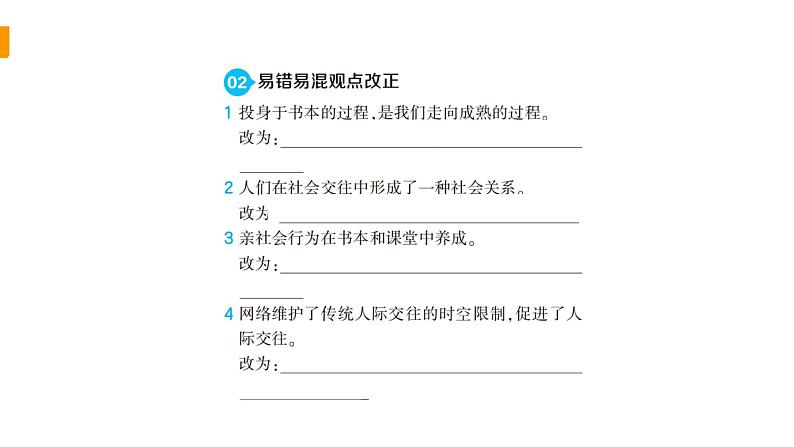 道法八年级上册专题 1 丰富的社会生活 网络生活新空间课件PPT08