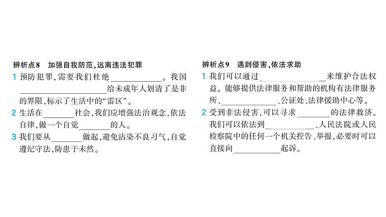 道法八年级上册专题 3  做守法好公民 远离违法犯罪课件PPT第3页