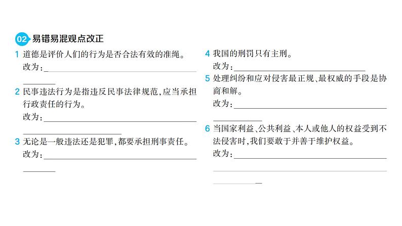 道法八年级上册专题 3  做守法好公民 远离违法犯罪课件PPT第5页