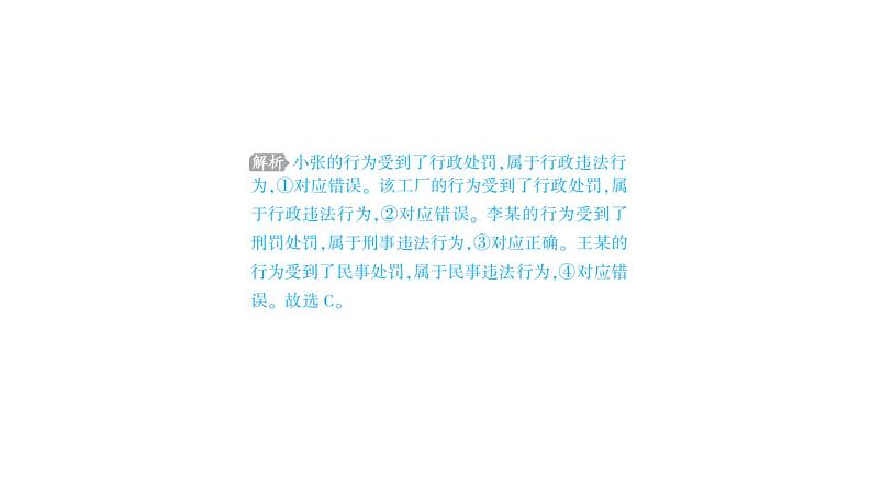 道法八年级上册专题 3  做守法好公民 远离违法犯罪课件PPT第7页