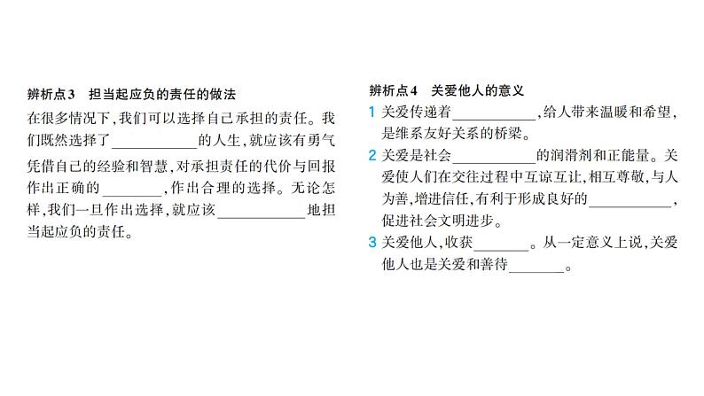 道法八年级上册专题4  勇担社会责任 服务奉献国家课件PPT第2页