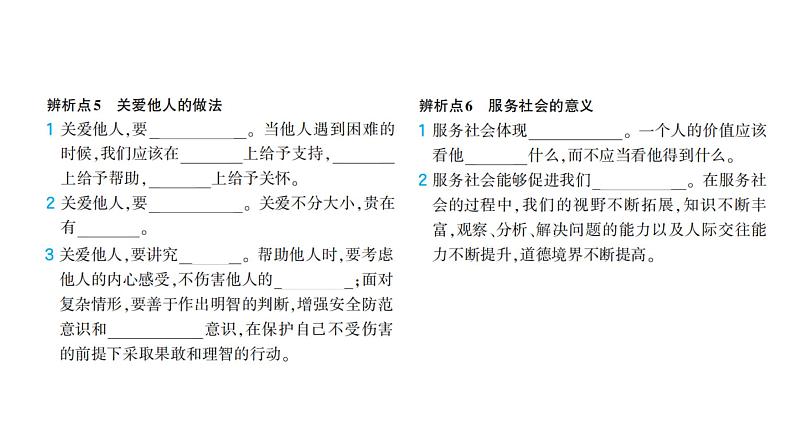 道法八年级上册专题4  勇担社会责任 服务奉献国家课件PPT第3页