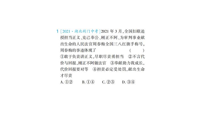 道法八年级上册专题4  勇担社会责任 服务奉献国家课件PPT第6页