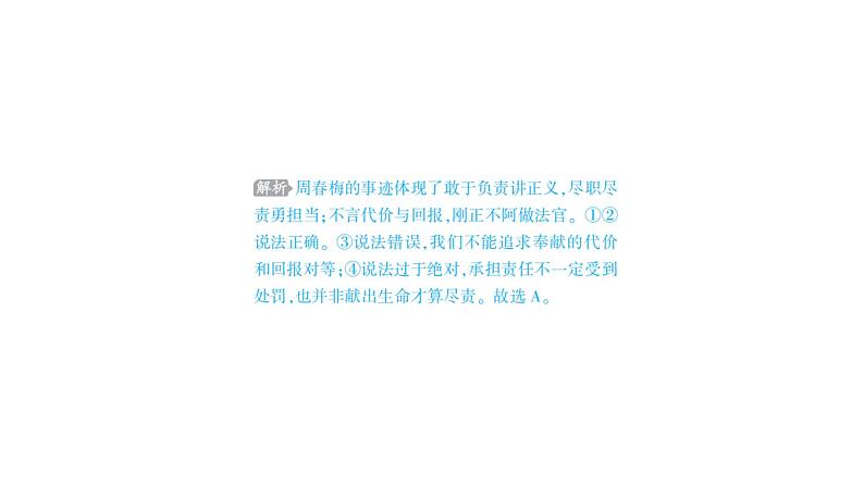 道法八年级上册专题4  勇担社会责任 服务奉献国家课件PPT第7页